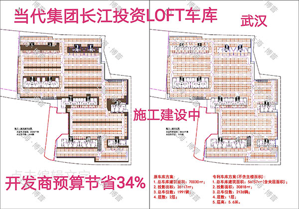南充当代武汉春风十里LOFT专利车库（上海博普授权）
