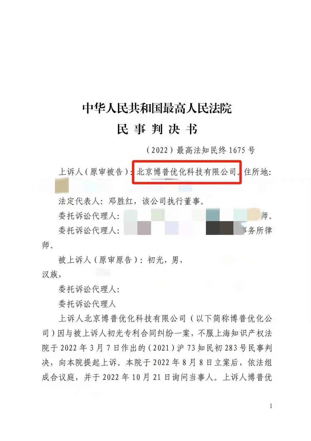 南充严正声明：最高法审判北京博普侵权赔偿400余万元