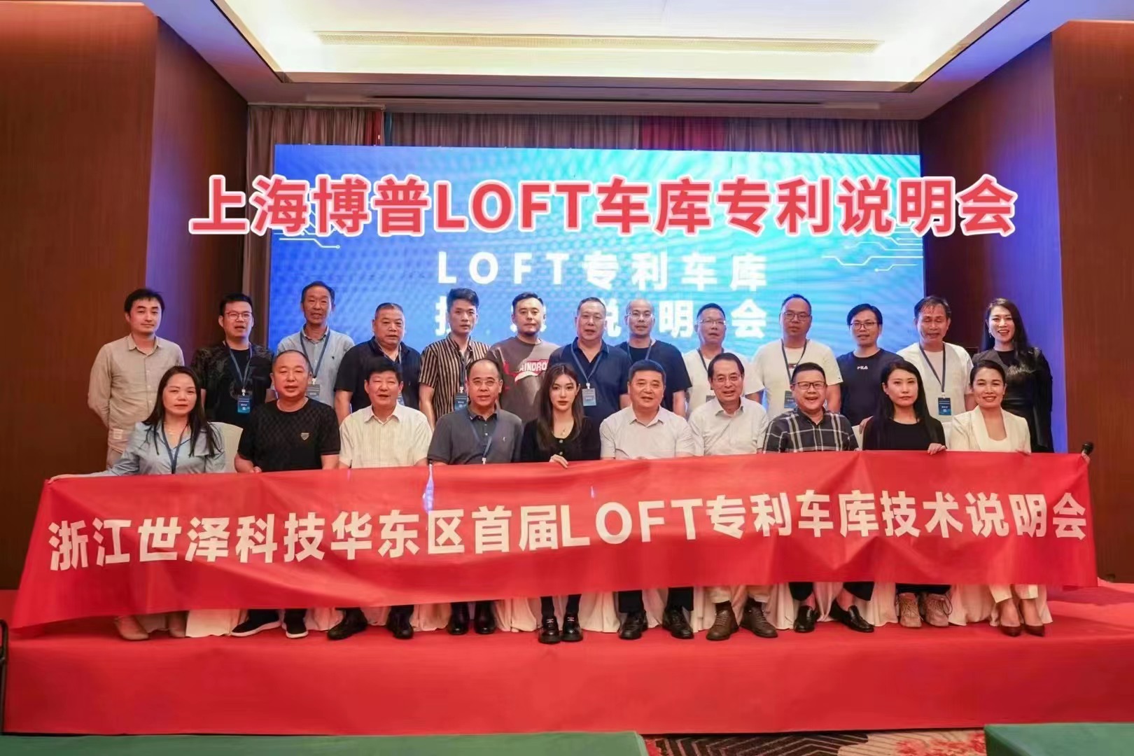 南充上海博普LOFT车库、PLUS1、PLUS2等专利车库技术走近浙江